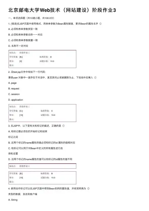 北京邮电大学Web技术（网站建设）阶段作业3