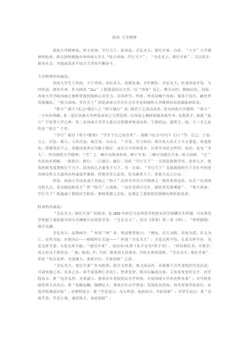 校训 大学精神