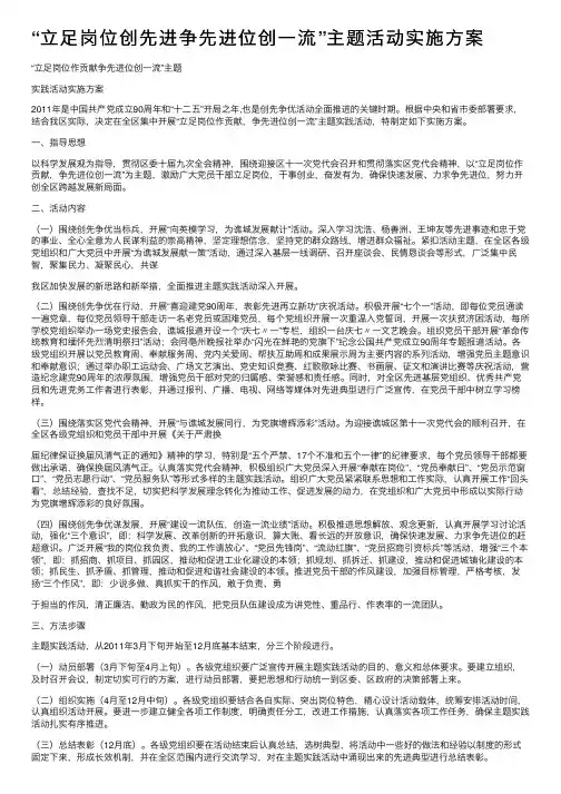 “立足岗位创先进争先进位创一流”主题活动实施方案