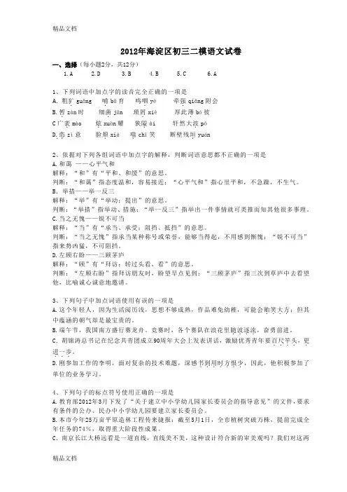 (整理)年海淀区初三二模语文试卷jjjjggg.