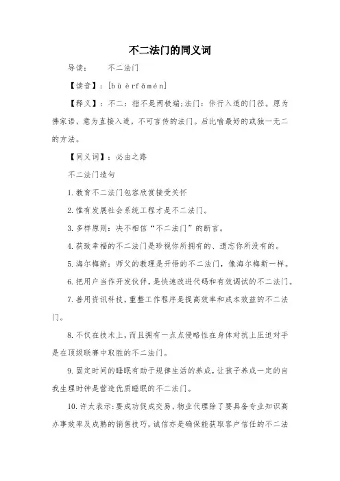 不二法门的同义词