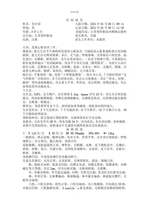 儿科住院病历(心脏科)