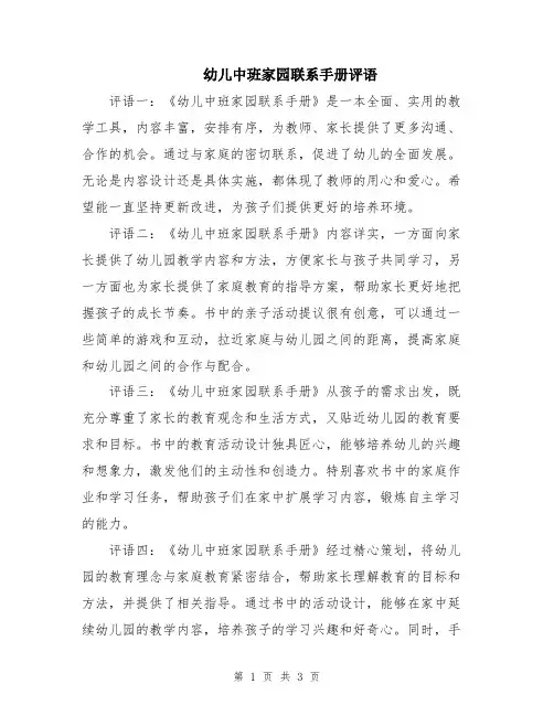 幼儿中班家园联系手册评语
