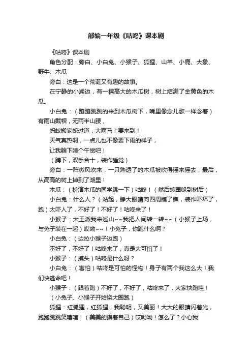 部编一年级《咕咚》课本剧