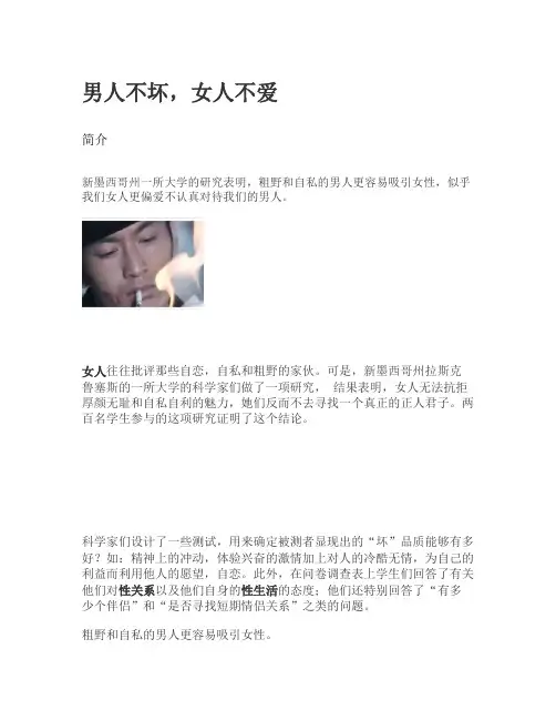 男人不坏,女人不爱