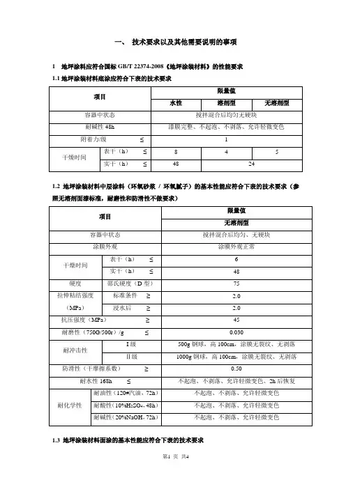 环氧地坪   技术要求