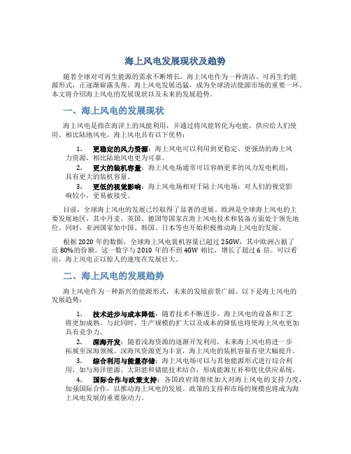 海上风电发展现状及趋势
