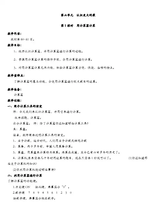 最新冀教版版四年级数学上册第六单元 认识更大的数 全单元教案设计含教学反思