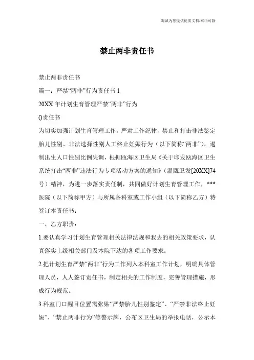 禁止两非责任书