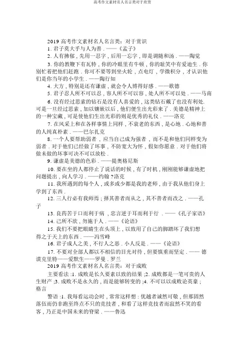 高考作文素材名人名言类对于欣赏