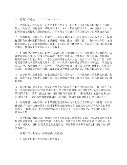 大学生记者团上半年工作总结及下半年工作计划