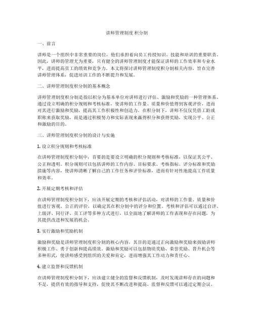 讲师管理制度 积分制