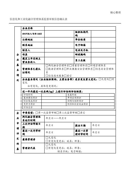 两化融合管理体系监督审核信息确认表格模板