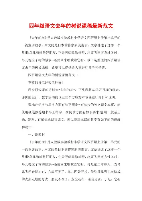 四年级语文去年的树说课稿最新范文