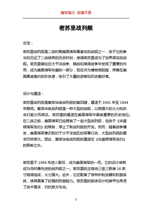 密苏里战列舰