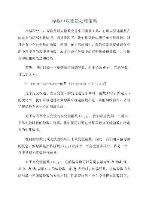 导数中双变量处理策略