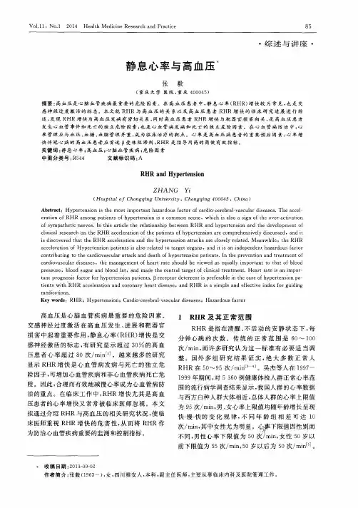 静息心率与高血压