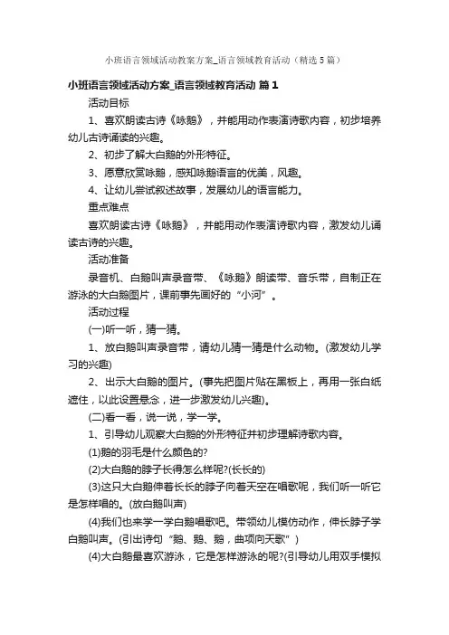 小班语言领域活动教案方案_语言领域教育活动（精选5篇）