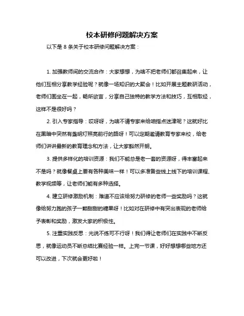 校本研修问题解决方案