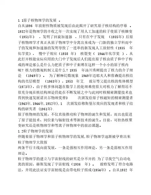 原子核物理的诺贝尔发展之路