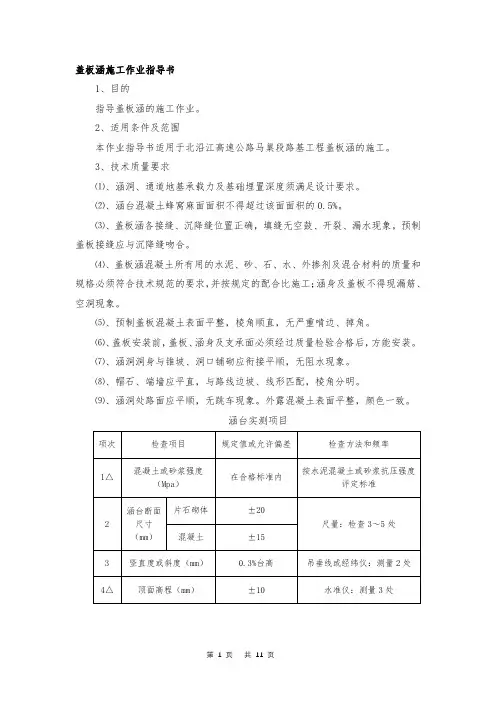 盖板涵施工作业指导书