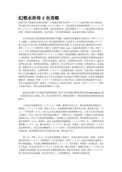 幻想水浒传2全攻略