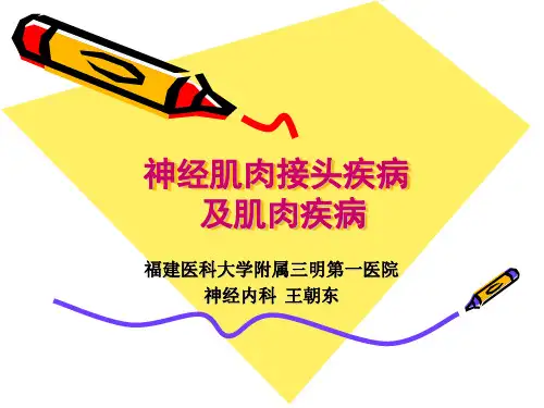 神经肌肉接头疾病及肌肉疾病