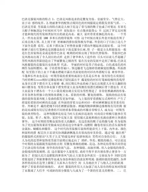 巴洛克服装风格的特点