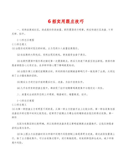 6招实用跟庄技巧