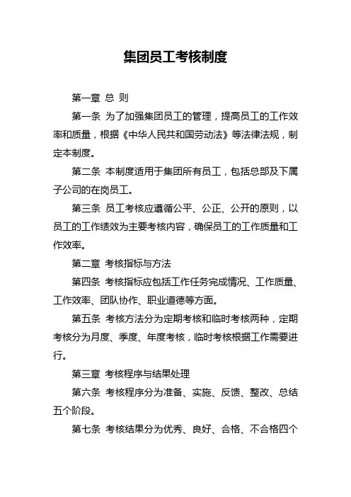 集团员工考核制度