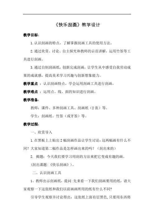 五年级美术上册《快乐刮画》教学设计