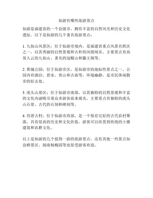 仙游有哪些旅游景点