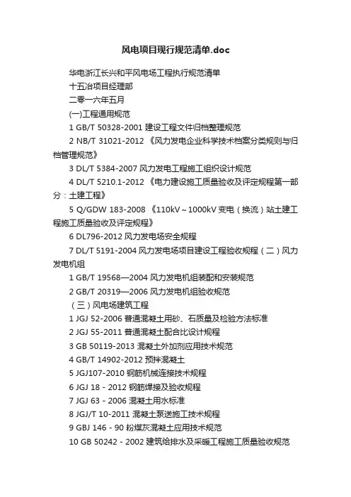风电项目现行规范清单.doc
