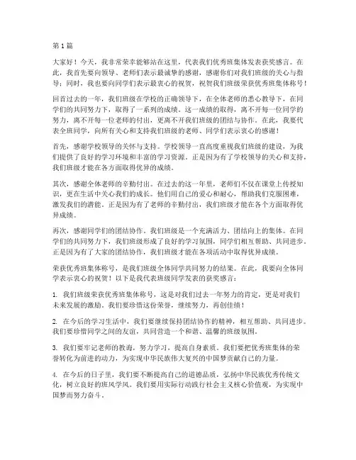优秀班集体获奖感言短句(3篇)