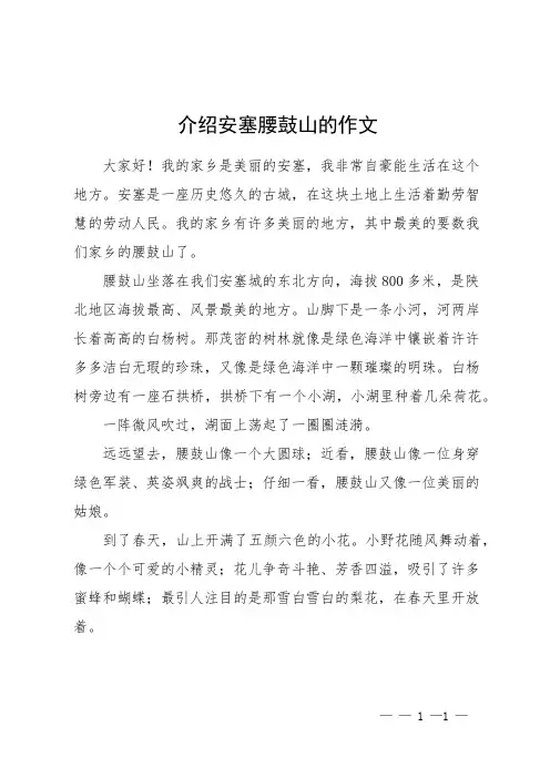 介绍安塞腰鼓山的作文
