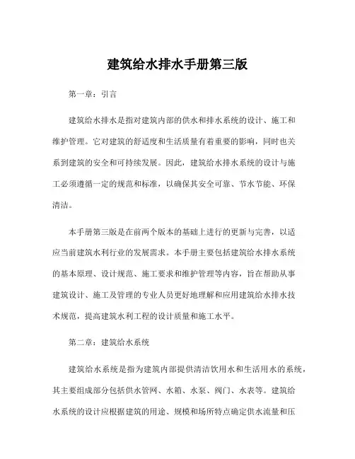 建筑给水排水手册第三版