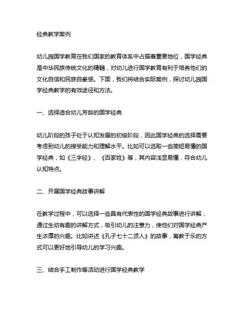 幼儿园国学经典教学案例 幼儿园国学