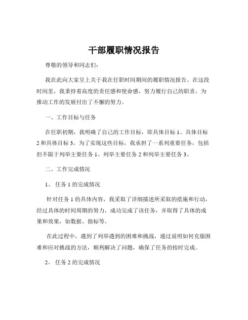 干部履职情况报告