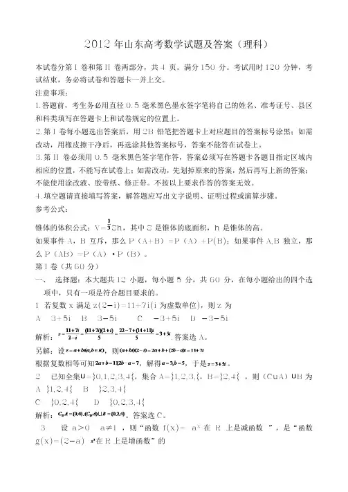 2012年山东高考数学试题及答案(理科)