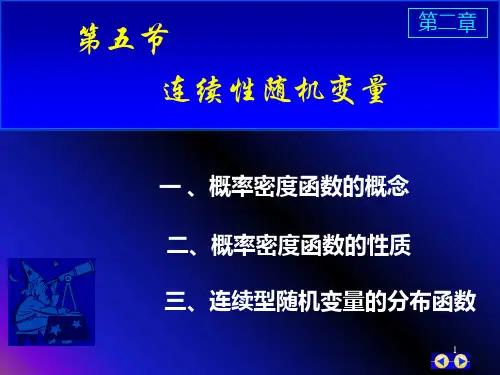 概率密度函数-精品
