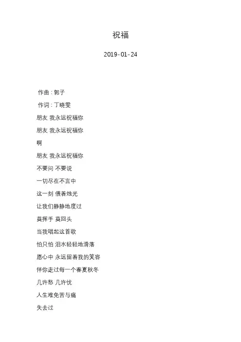 张学友—祝福—歌词