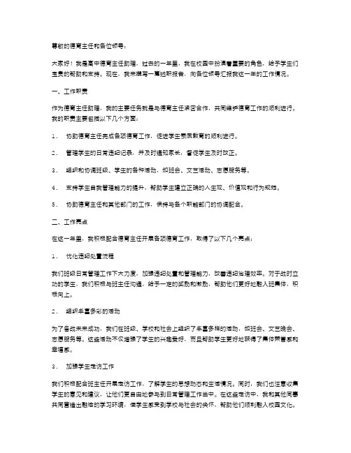 高中德育主任助理述职报告