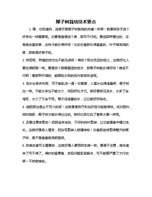 椰子树栽培技术要点