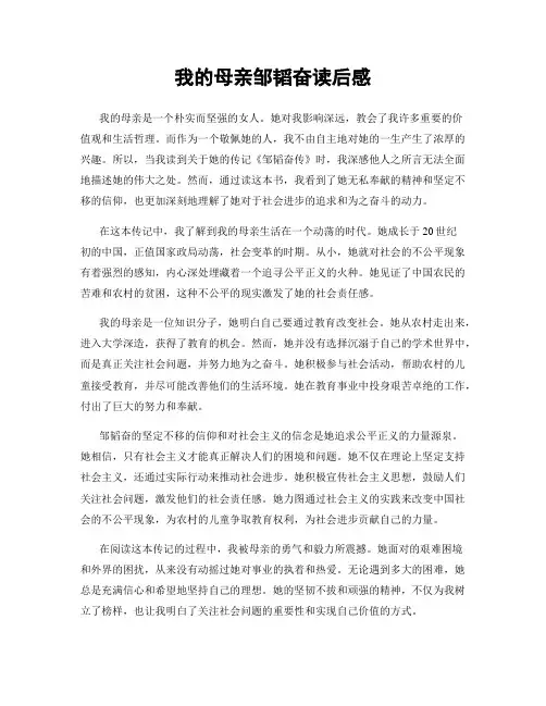 我的母亲邹韬奋读后感