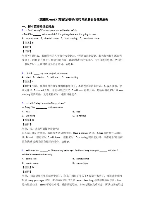 (完整版word)英语动词的时态专项及解析含答案解析