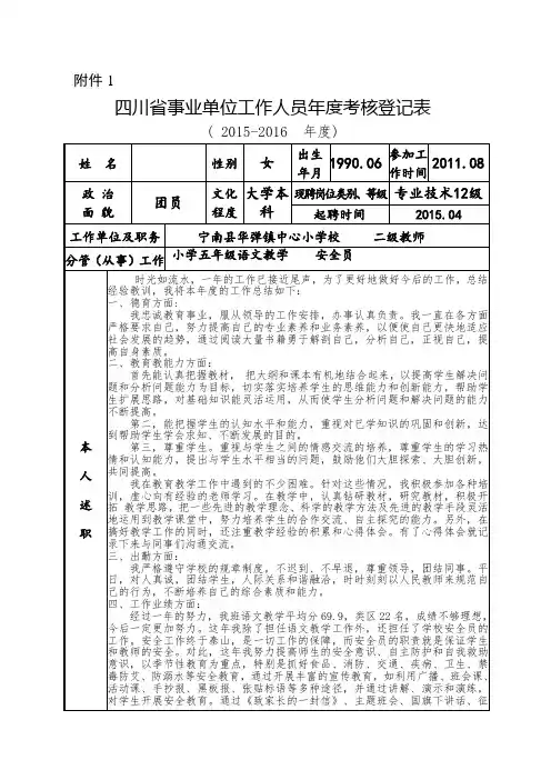 四川省事业单位工作人员年度考核登记表含总结