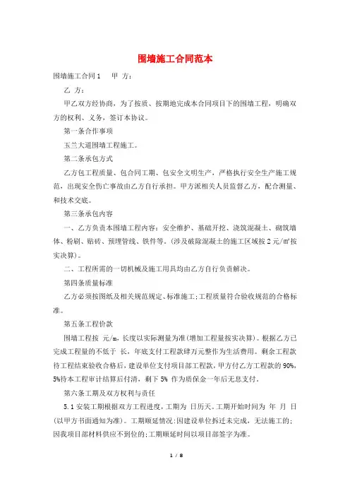 围墙施工合同范本