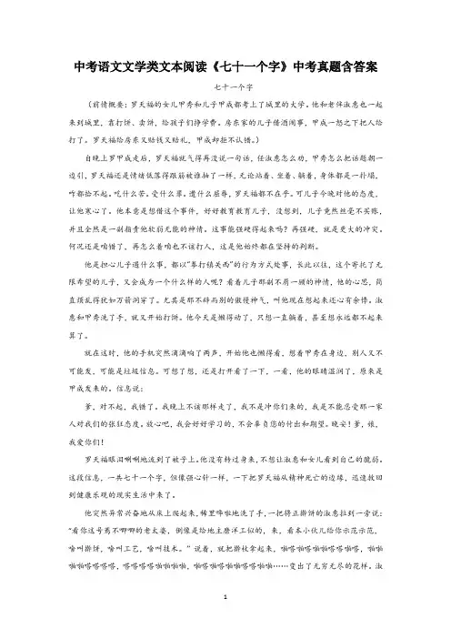 中考语文文学类文本阅读《七十一个字》中考真题含答案