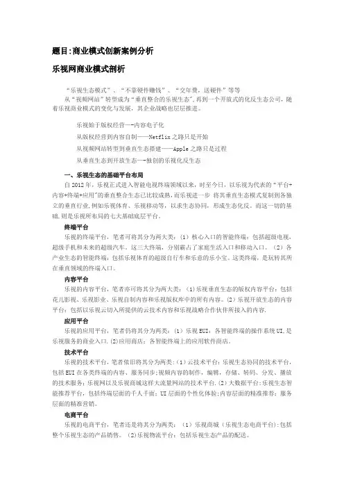 乐视网商业模式剖析