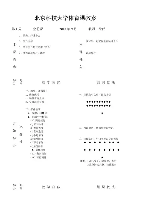 北京科技大学体育课教案